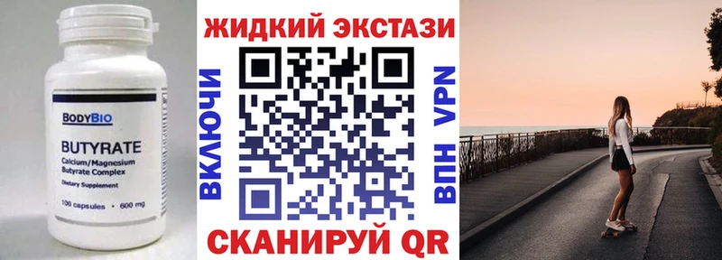 БУТИРАТ жидкий экстази  купить  сайты  OMG зеркало  Сосенский 